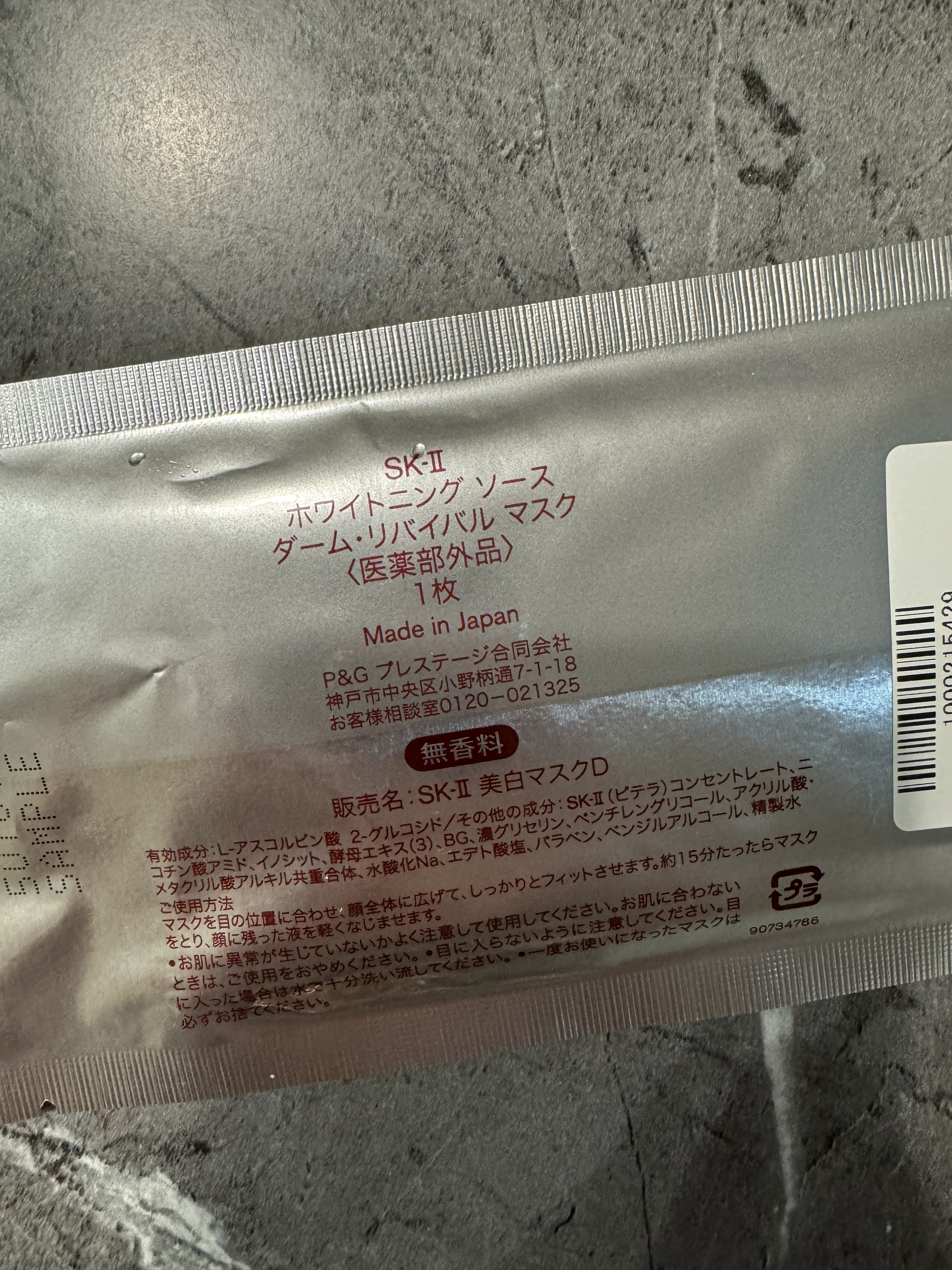 ホワイトニング ソース ダーム・リバイバル マスク 6枚入り/SK-II/シートマスク・パックを使ったクチコミ（2枚目）