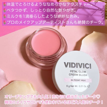 ペタルグロウクリームチーク/VIDIVICI/ジェル・クリームチークを使ったクチコミ(2枚目)