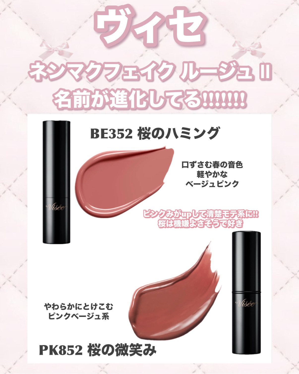 ネンマクフェイク ルージュ Ⅱ PK852 人魚の願い/Visée/口紅を使ったクチコミ（3枚目）