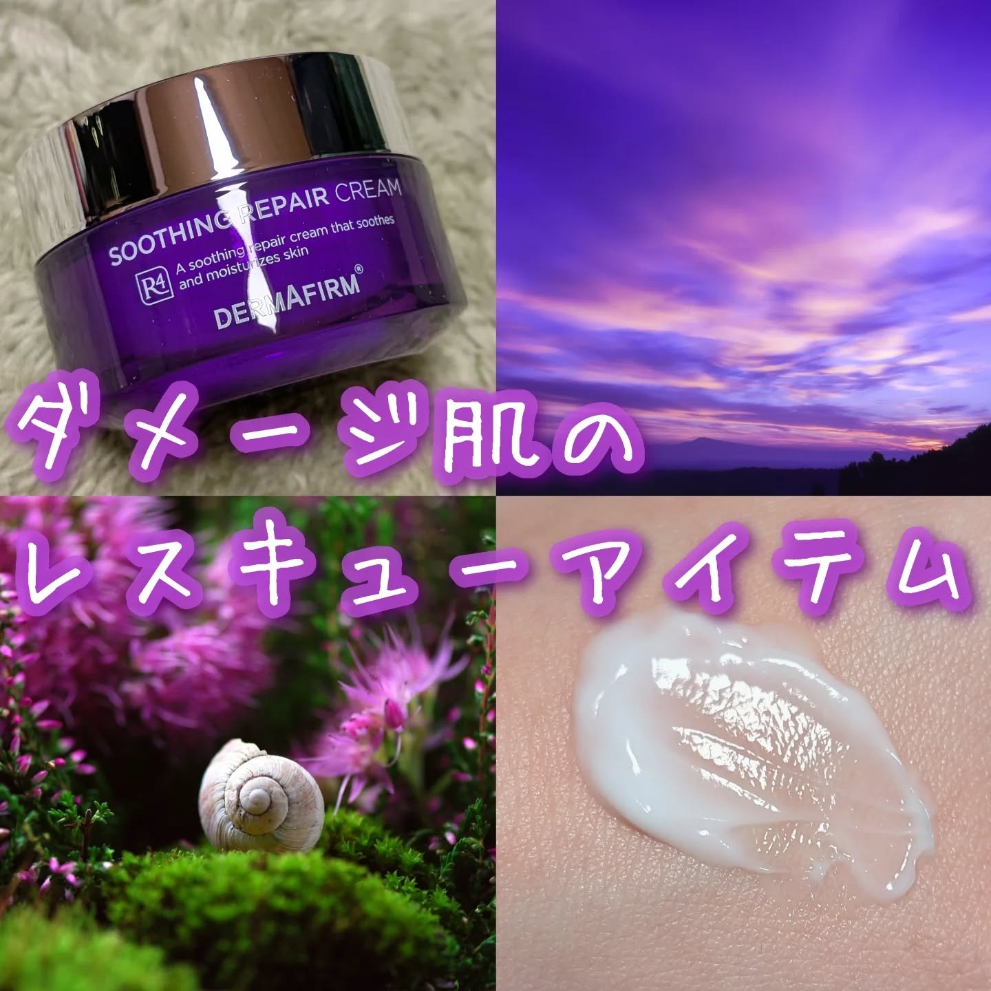 [R4] SOOTHING REPAIR CREAM /ダーマファーム/フェイスクリームを使ったクチコミ（1枚目）