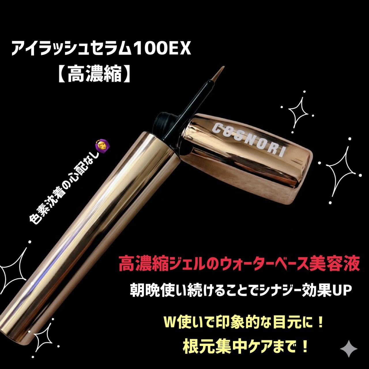 ロングアクティブアイラッシュセラム/COSNORI/まつげ美容液を使ったクチコミ(4枚目)