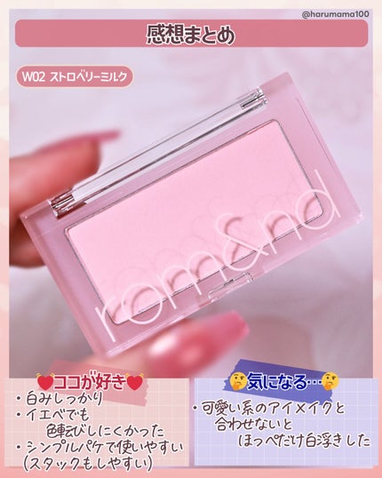 ベターザンチーク/rom&nd/パウダーチークを使ったクチコミ(5枚目)