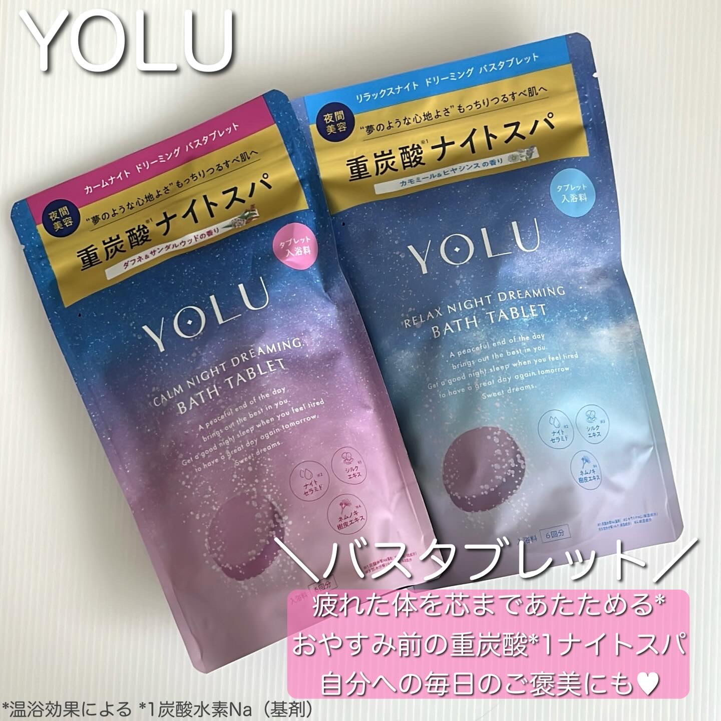 カームナイトドリーミング　バスタブレット/YOLU/炭酸系入浴剤を使ったクチコミ（2枚目）