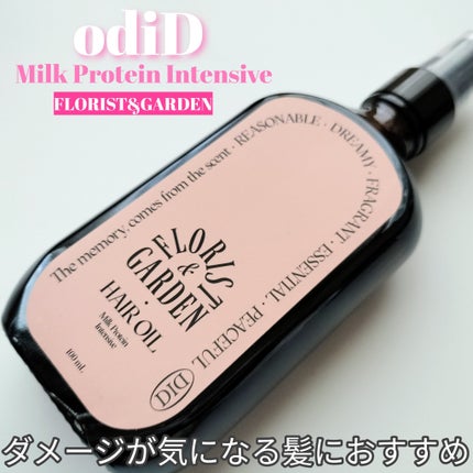 ミルクプロテインインテンシブヘアオイル/odiD/ヘアオイルを使ったクチコミ(1枚目)
