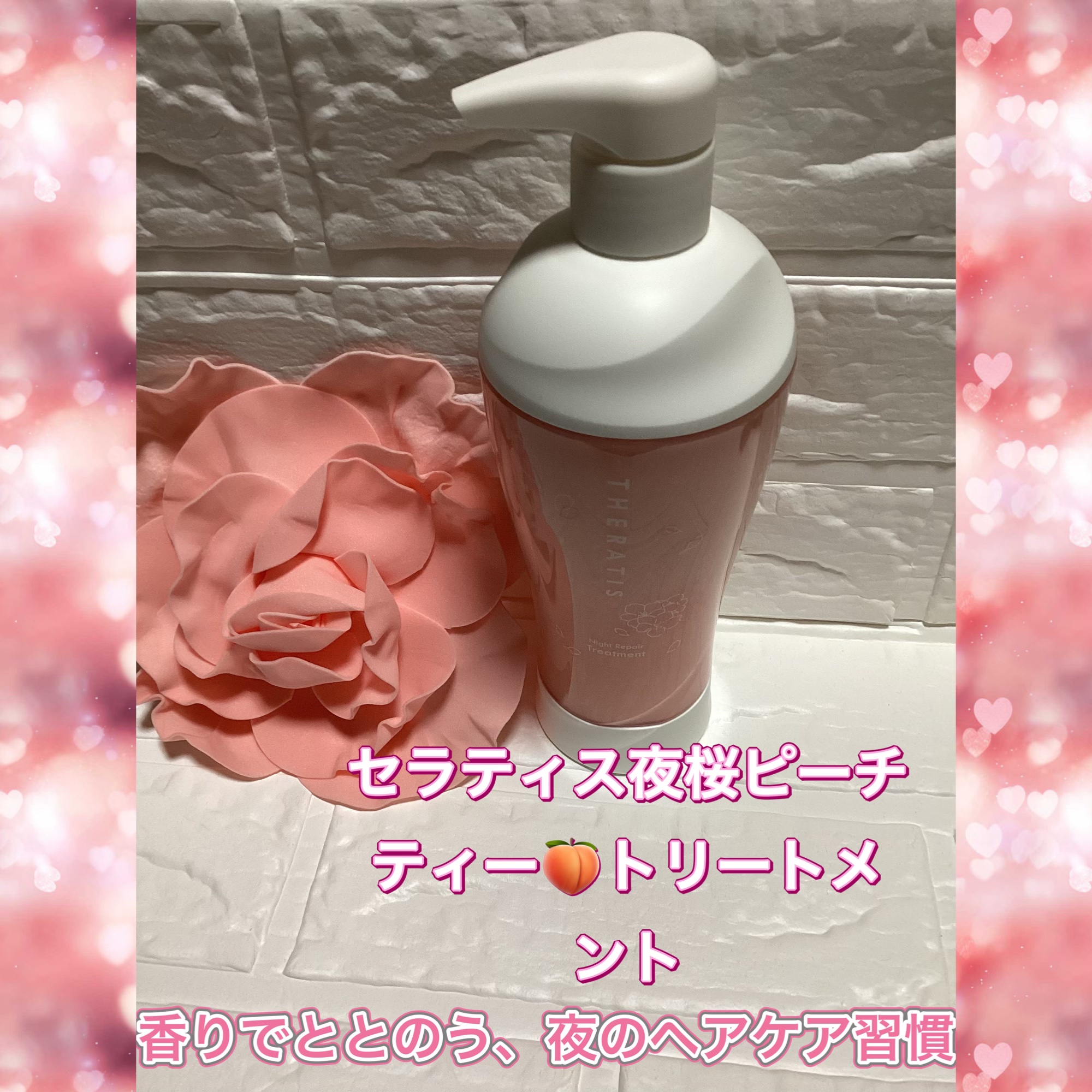 夜桜ピーチティーで、髪も気分もやさしく包む

セラティス夜桜ピーチティー🍑トリートメント

美容的な魅力として⬇️
1. 夜桜×ピーチティーの癒し系フレグランス

夜桜のやさしく上品な香りに、ピーチティーのほんのり甘さをプラス。
夜のヘア