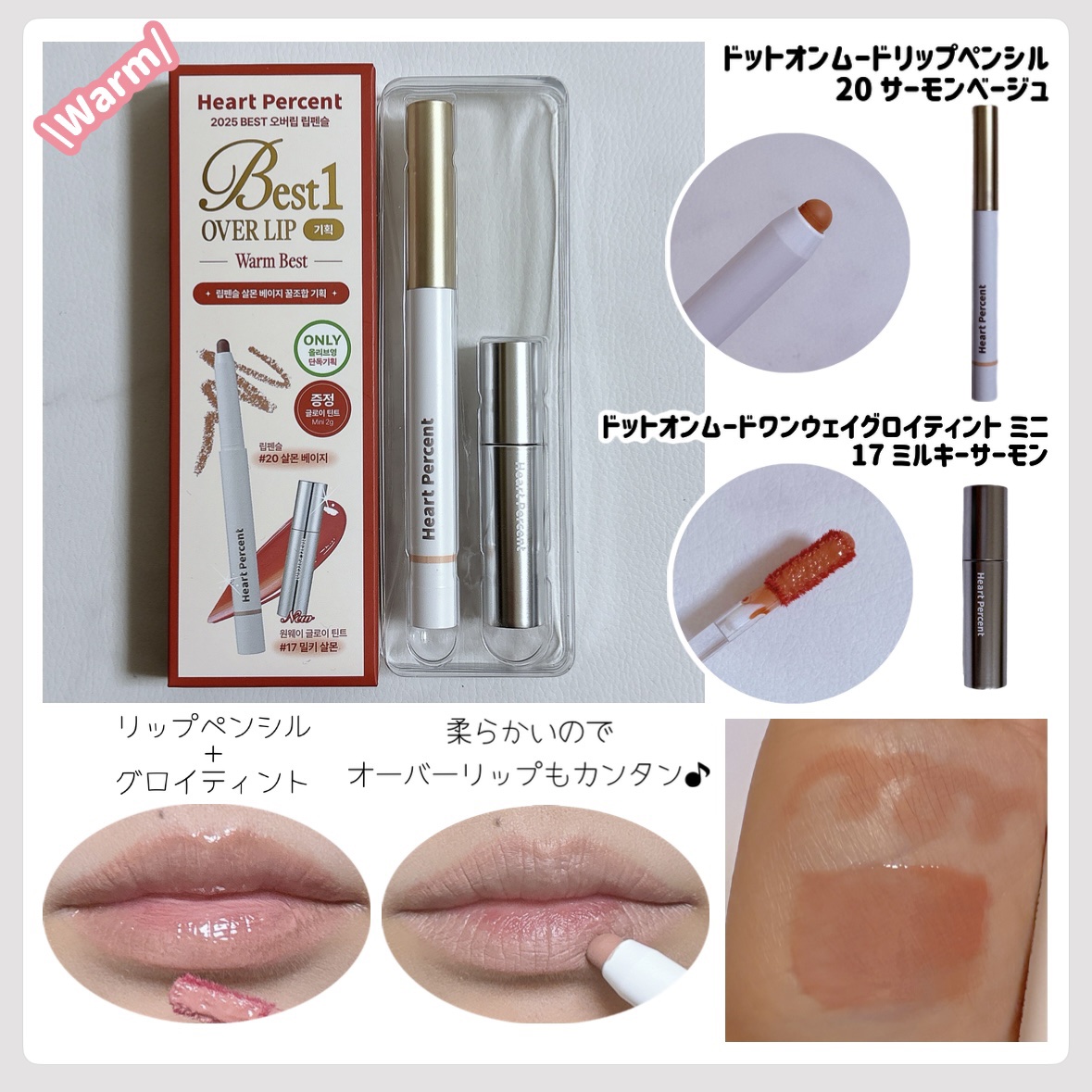 ドットオンムードリップペンシル/Heart Percent/リップライナーを使ったクチコミ（2枚目）
