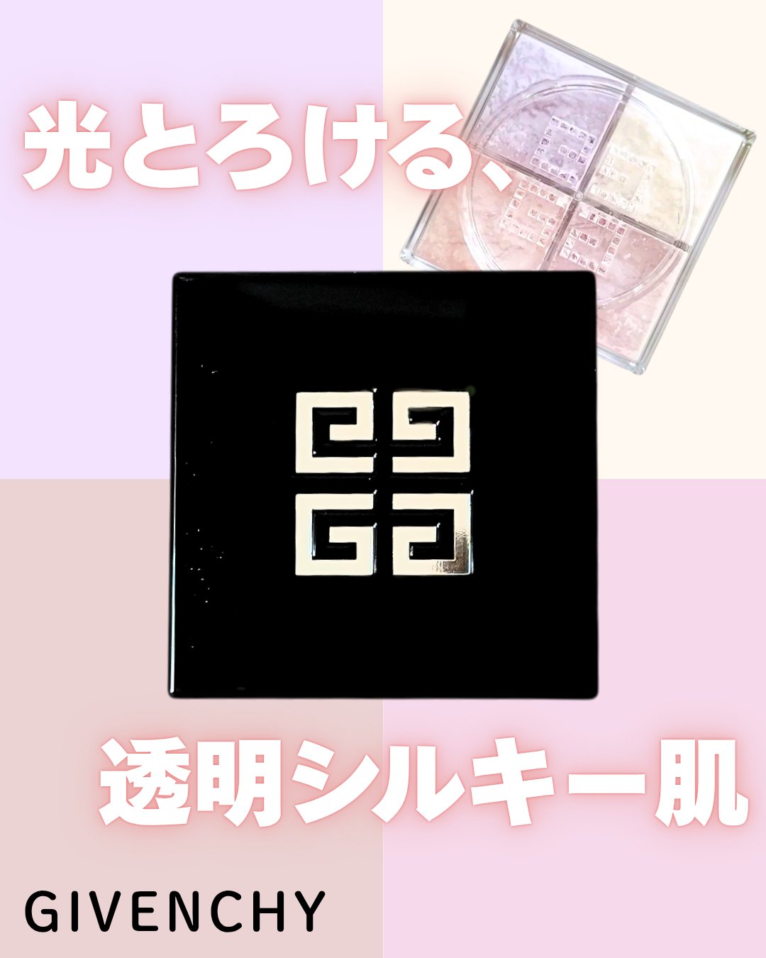 プリズム・リーブル/GIVENCHY/ルースパウダーを使ったクチコミ（1枚目）
