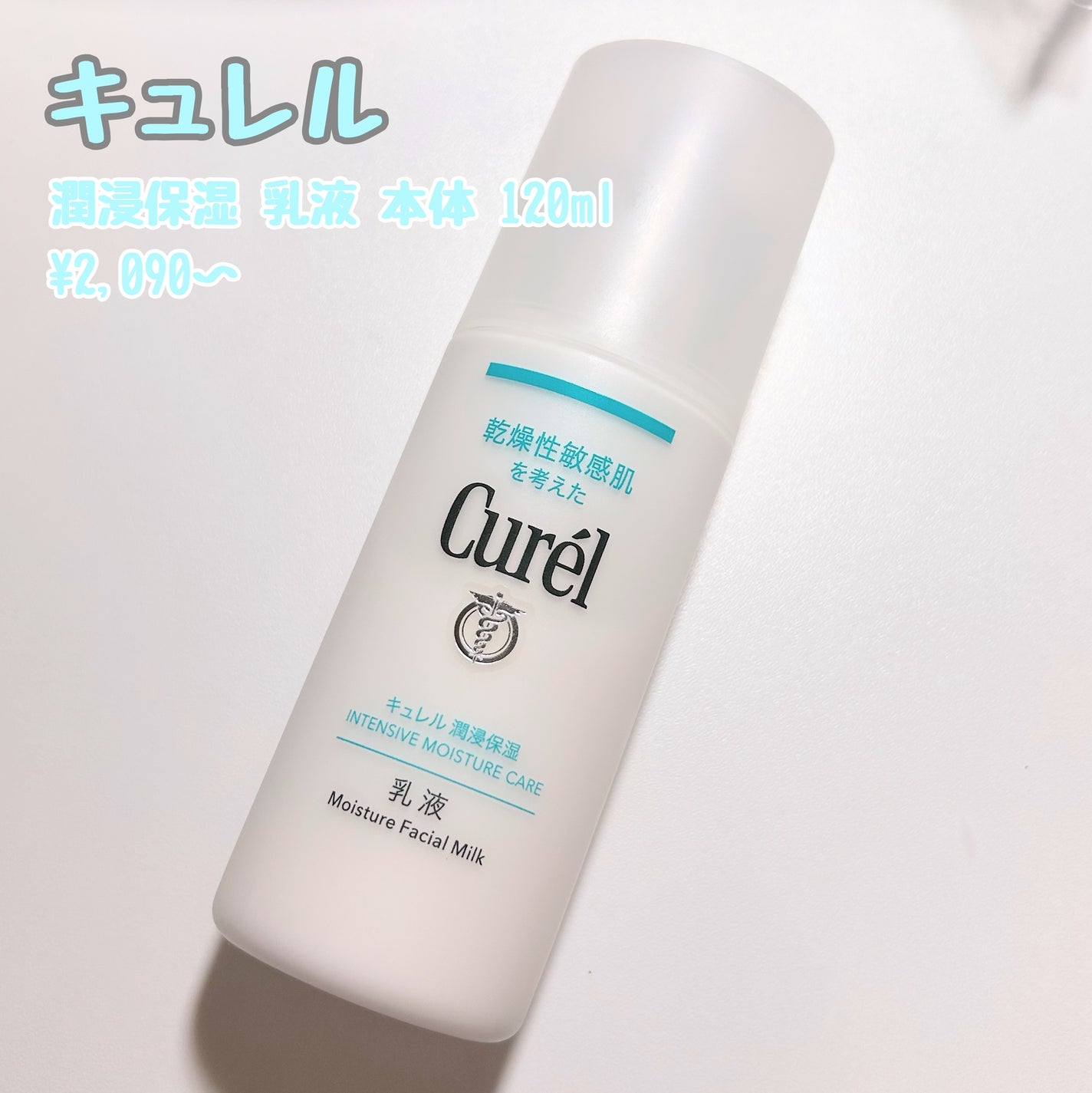 潤浸保湿 乳液/キュレル/乳液を使ったクチコミ(3枚目)