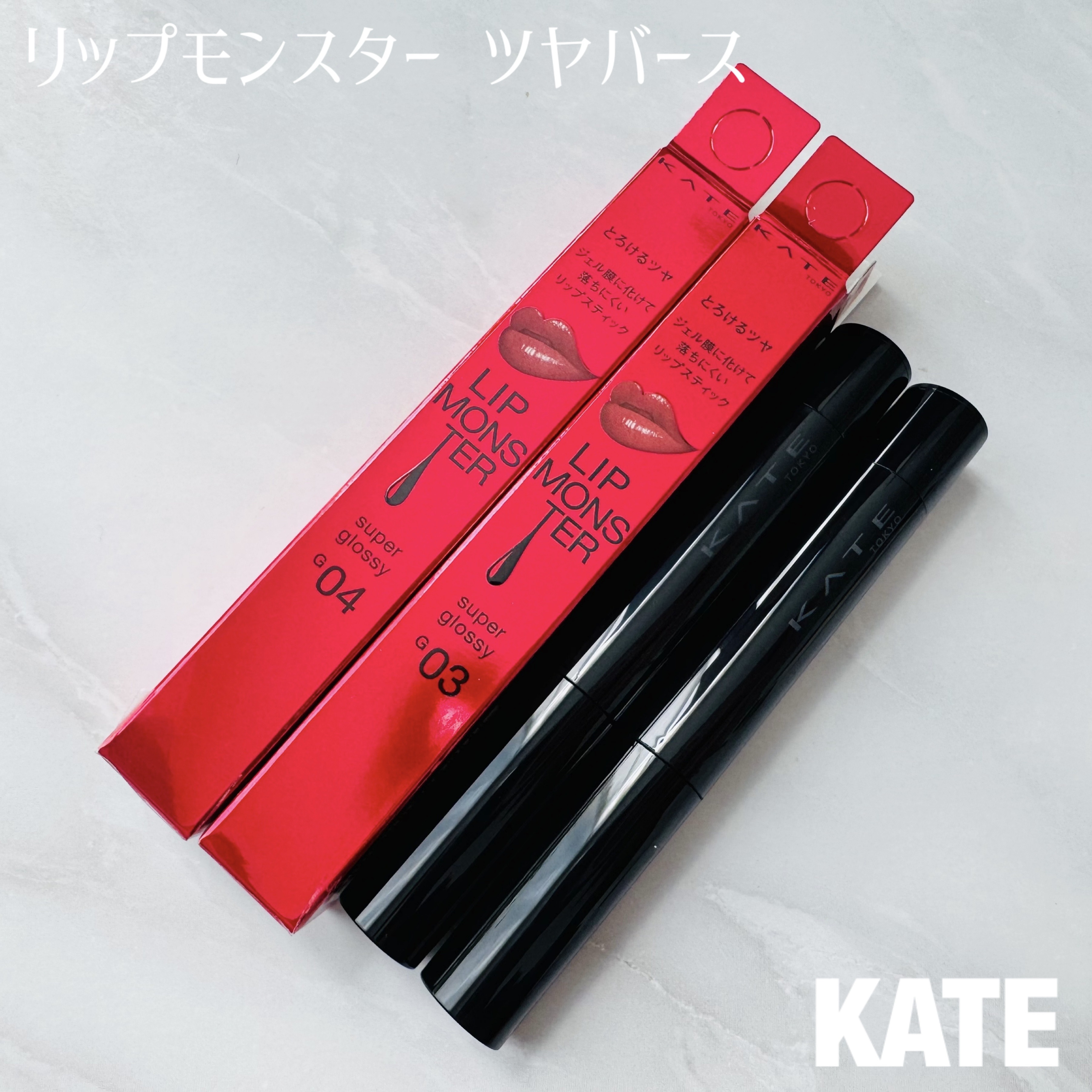 ケイト リップモンスター ツヤバース/KATE/口紅を使ったクチコミ（1枚目）