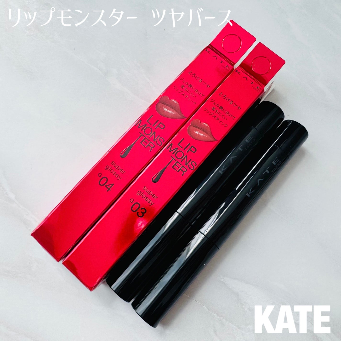 ケイト リップモンスター ツヤバース/KATE/口紅を使ったクチコミ(1枚目)