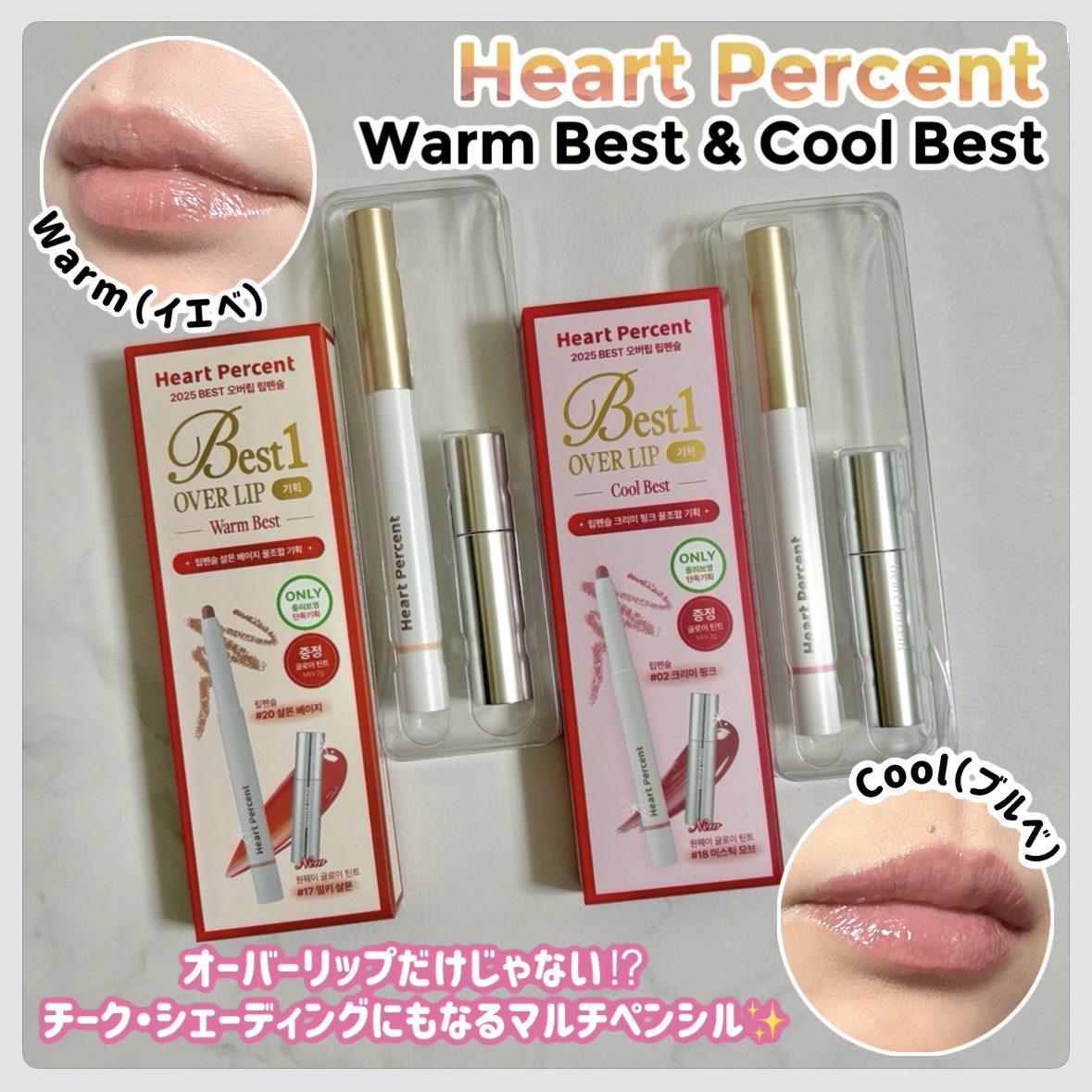 ドットオンムードリップペンシル/Heart Percent/リップライナーを使ったクチコミ（1枚目）