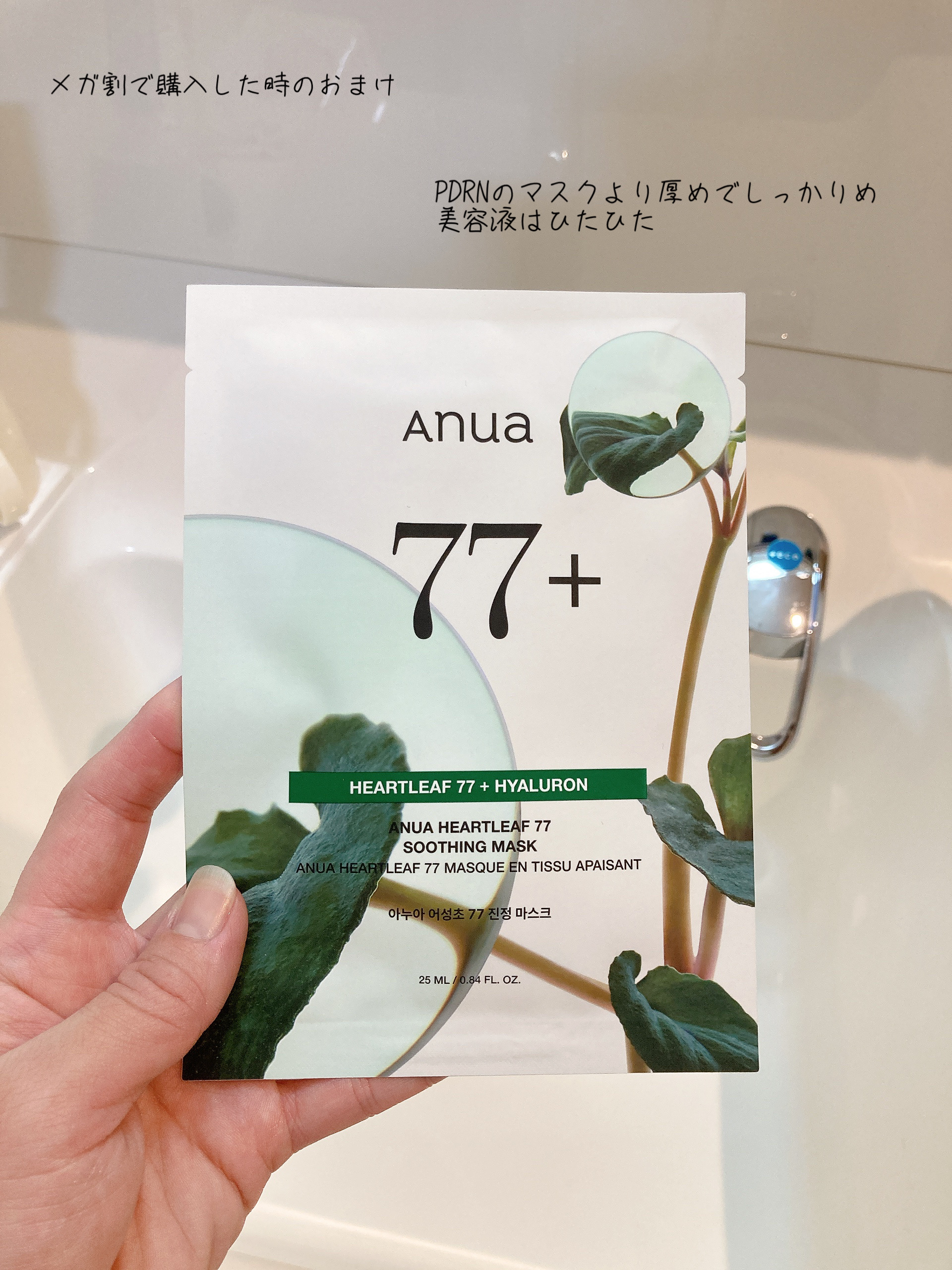 ハートリーフ77 スムージングマスク/Anua/シートマスク・パックを使ったクチコミ（1枚目）