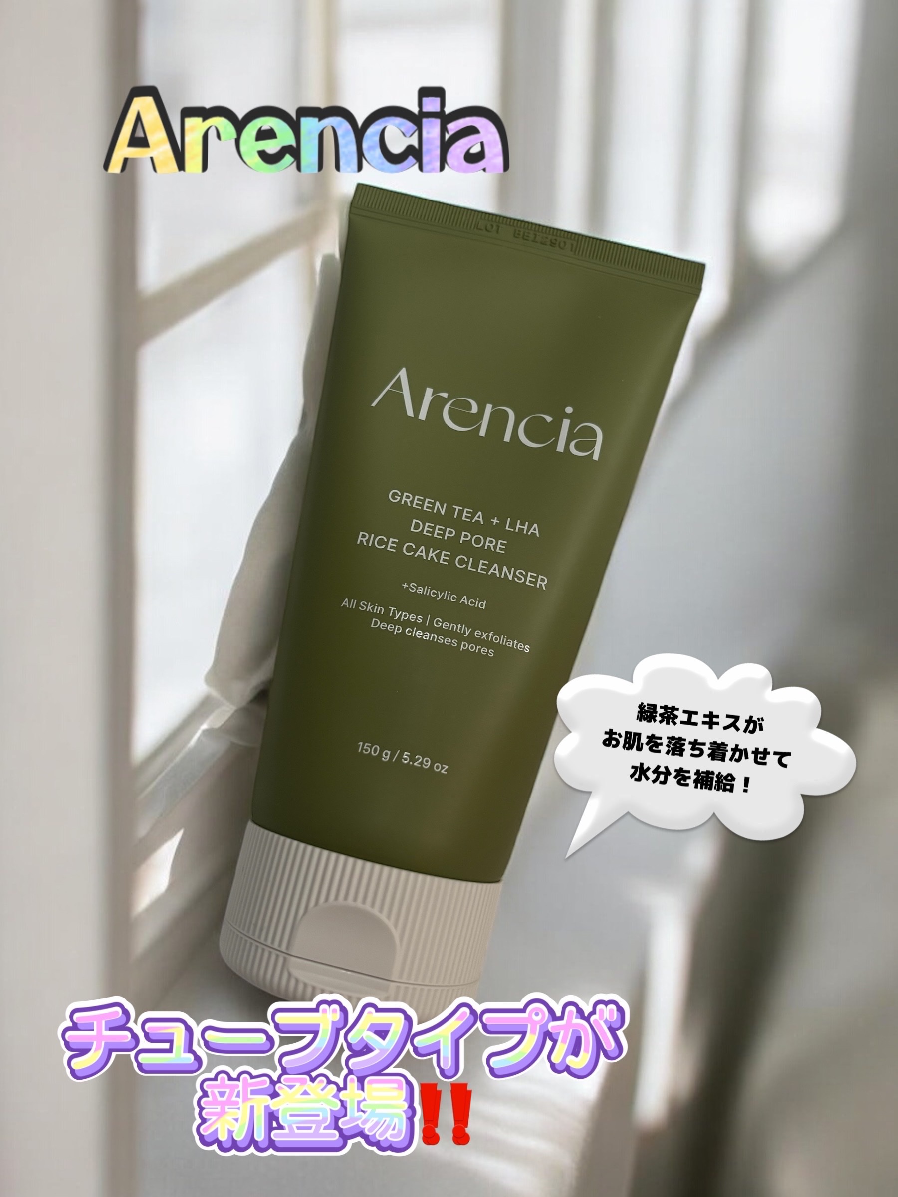 グリーンティー LHA ディープポアもちソープクレンザー/アレンシア/洗顔フォームを使ったクチコミ（1枚目）