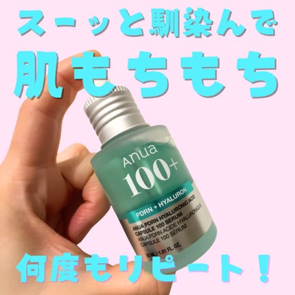 PDRNヒアルロン酸カプセル100セラム/Anua/美容液を使ったクチコミ(1枚目)