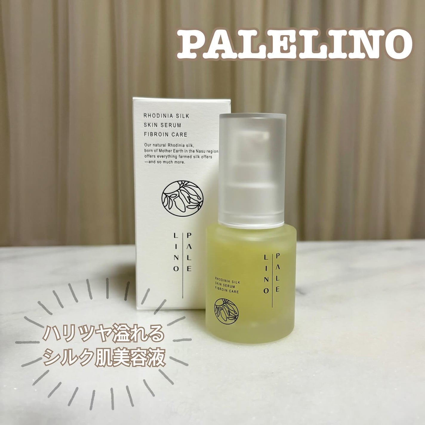 パレリノ ロディニアシルク スキンセラム/PALELINO/美容液を使ったクチコミ(1枚目)