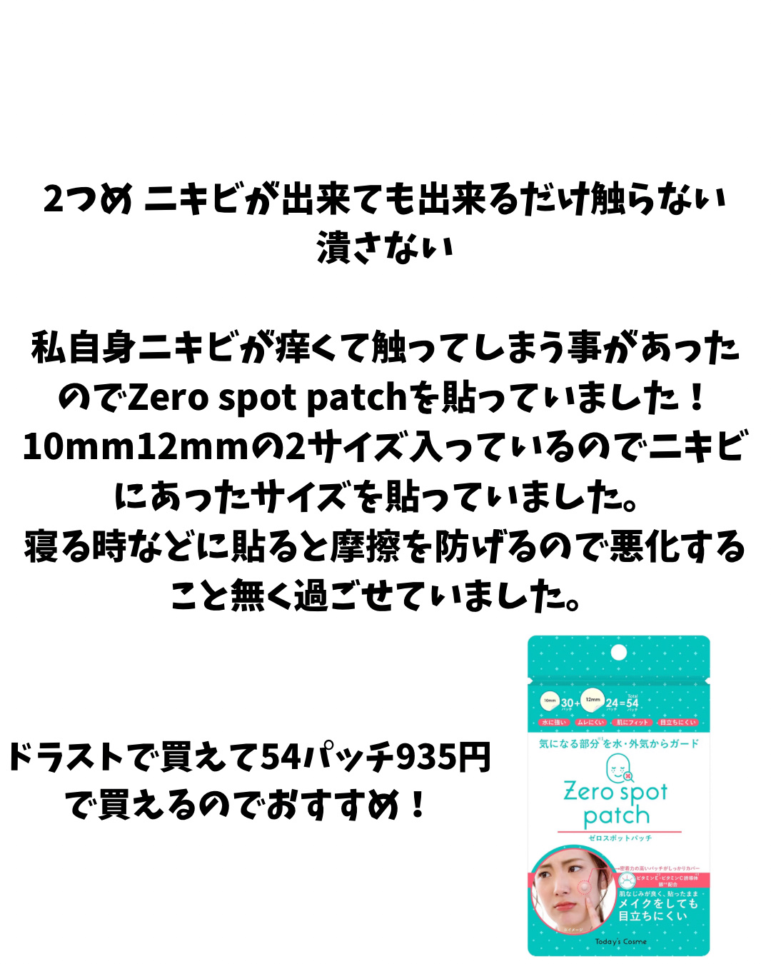 ゼロスポットパッチ/Today’s Cosme/にきびパッチを使ったクチコミ（3枚目）
