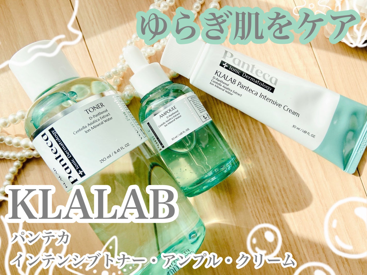 パンテカインテンシブトナー/KLALAB/化粧水を使ったクチコミ(1枚目)