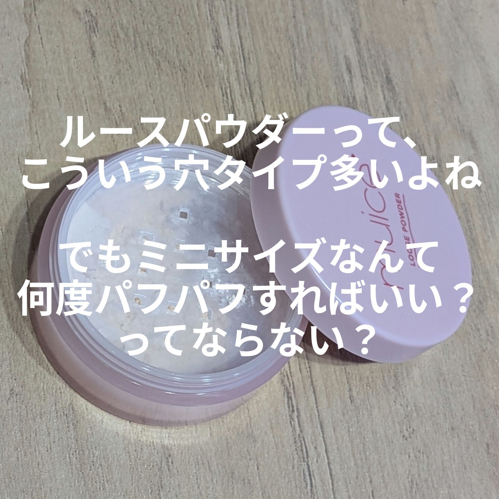 ヨレンパウダー さらポアカバー/muice/ルースパウダーを使ったクチコミ（2枚目）