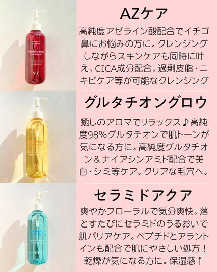 AZケア クレンジングオイル/VT/オイルクレンジングを使ったクチコミ(2枚目)