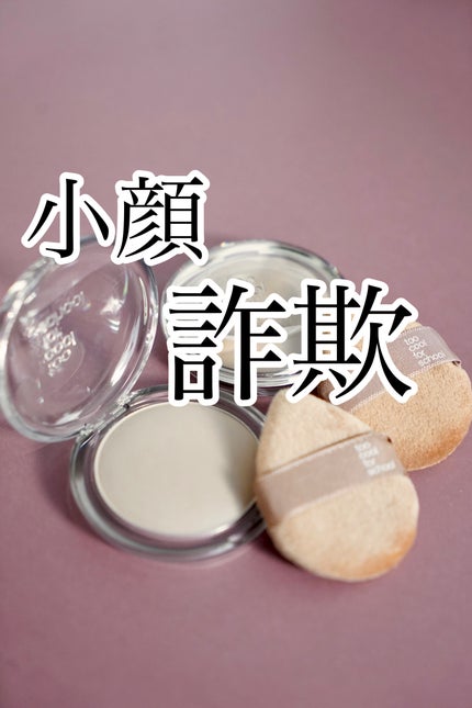 ヴェールドコントゥア/too cool for school/シェーディングを使ったクチコミ(1枚目)