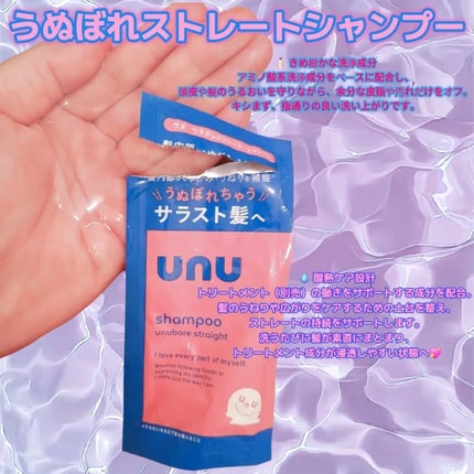 ウヌ ウヌボレストレート シャンプー/ヘアトリートメント/unu/市販シャンプーを使ったクチコミ(2枚目)