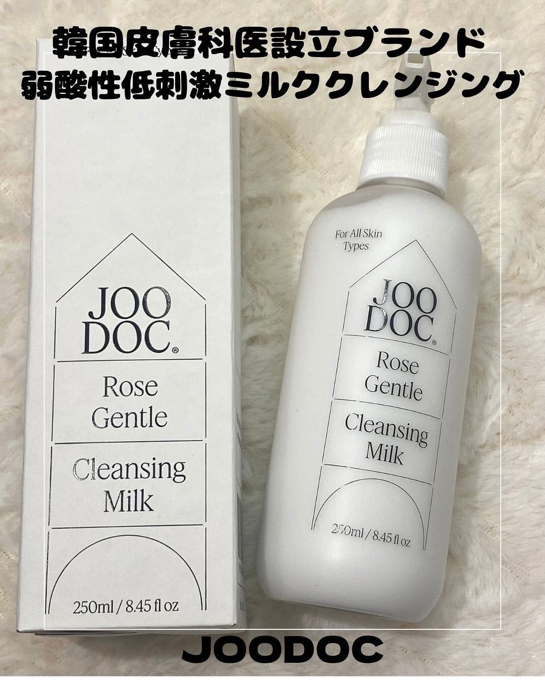 ローズジェントルクレンジングミルク/JOODOC/ミルククレンジングを使ったクチコミ(1枚目)