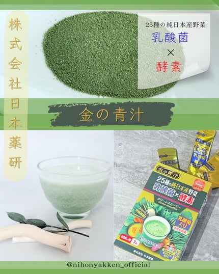 金の青汁 25種の純国産野菜 乳酸菌×酵素/日本薬健/青汁を使ったクチコミ(1枚目)