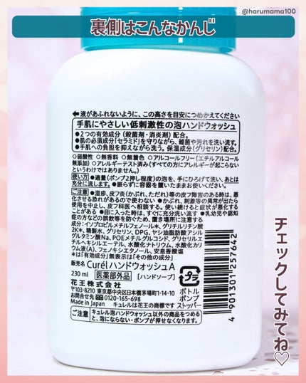 泡ハンドウォッシュ/キュレル/ハンドソープを使ったクチコミ(6枚目)