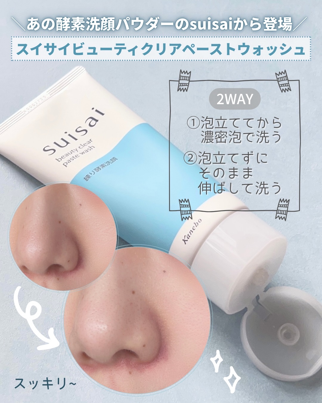 スイサイ ビューティクリア ペーストウォッシュ/suisai/洗顔フォームを使ったクチコミ（2枚目）