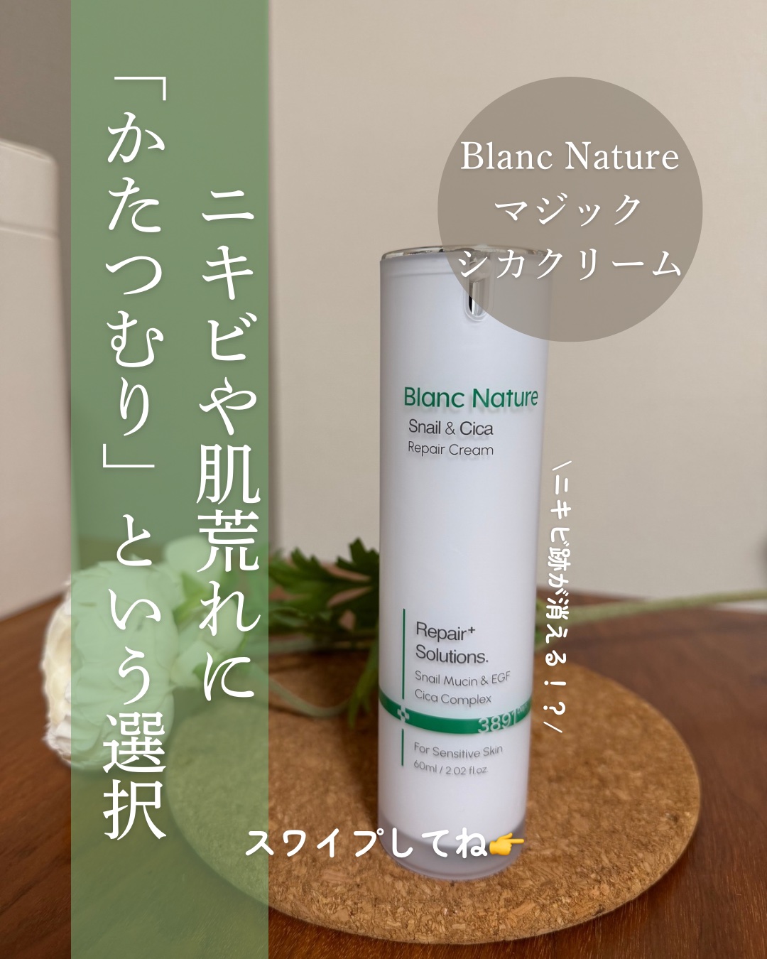 マジックカタツムリクリーム/ブラン/フェイスクリームを使ったクチコミ（1枚目）