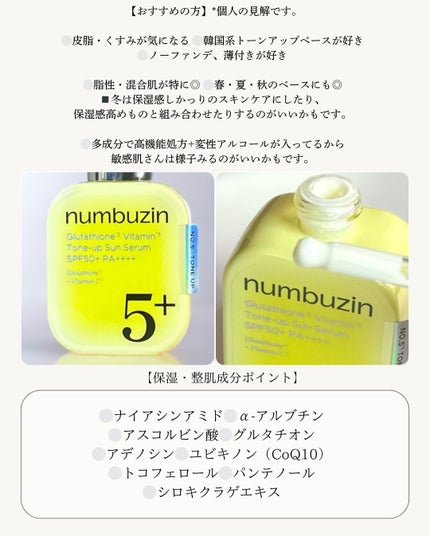 5番 白玉グルタチオンCトーンアップベース SPF50+ PA++++/numbuzin/化粧下地を使ったクチコミ(6枚目)