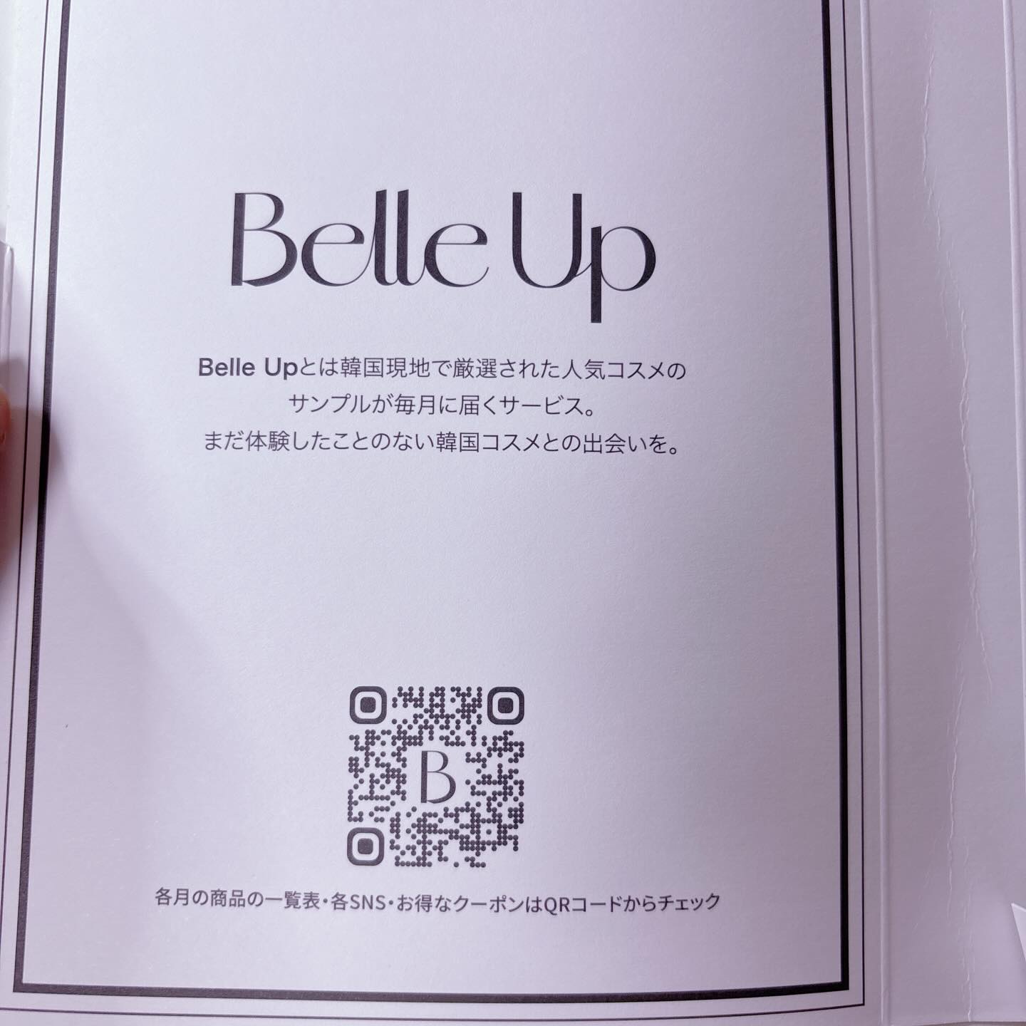 BelleUp/BelleUp/その他を使ったクチコミ（2枚目）