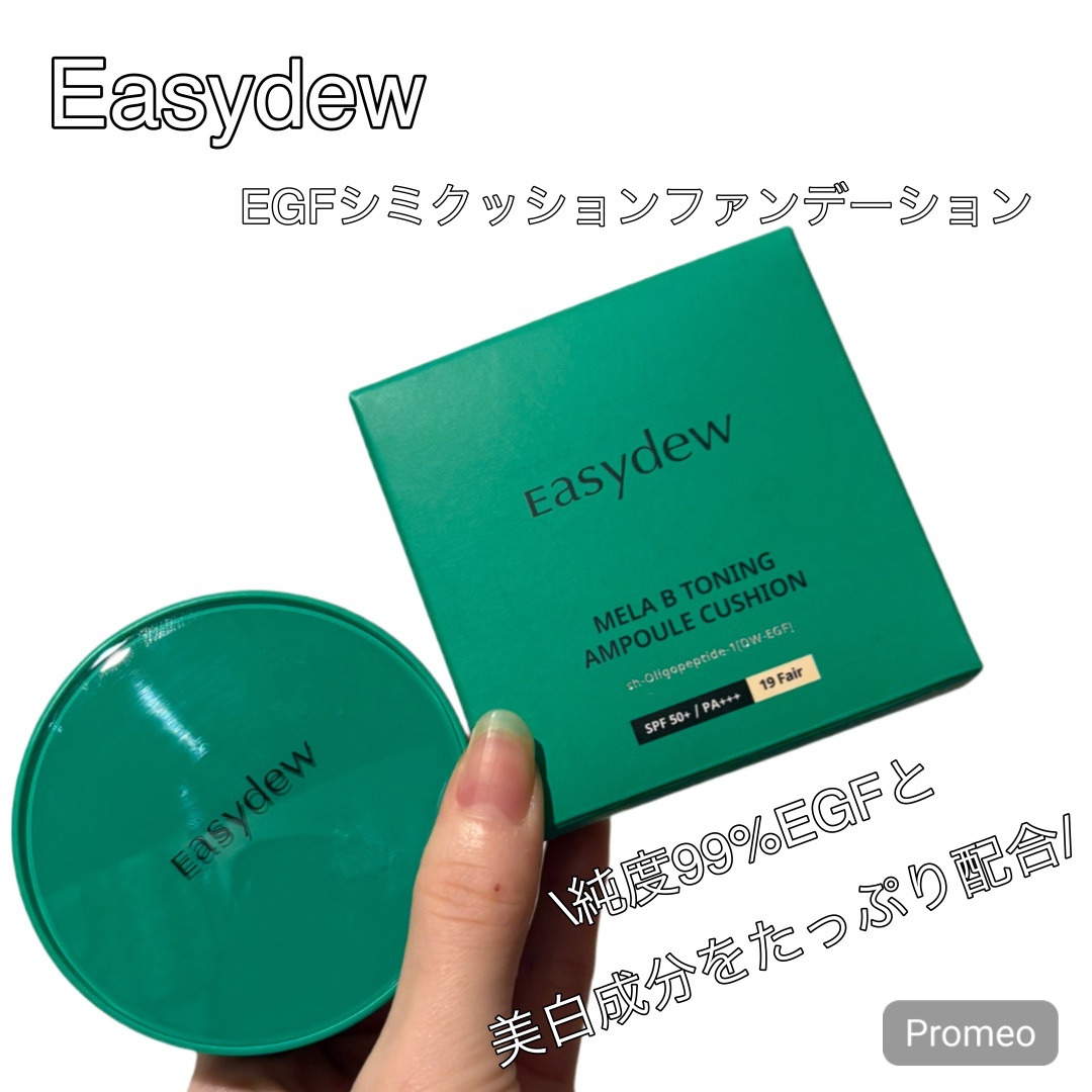 イージーデュー メラB トーニングアンプルクッション/Easydew/クッションファンデーションを使ったクチコミ（1枚目）
