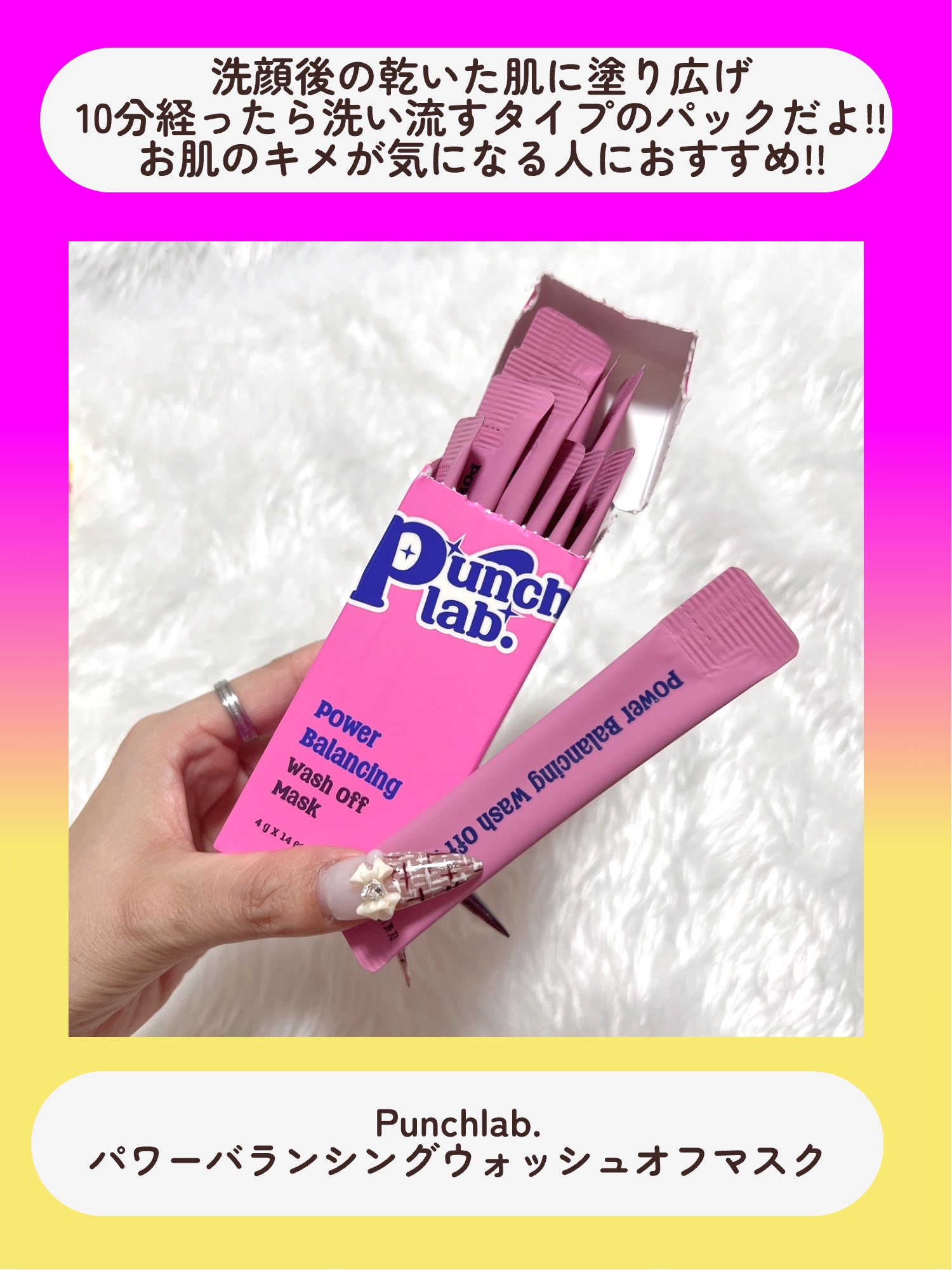 パワーブライトニング スリーピングマスク/Punch lab/洗い流すパック・マスクを使ったクチコミ（3枚目）