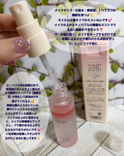 chiho コスメコンシェルジュアンバサダー on LIPS 「【ベージュプラス🧡ナノバブルフィックスデイモイストミスト✨】お..」(2枚目)