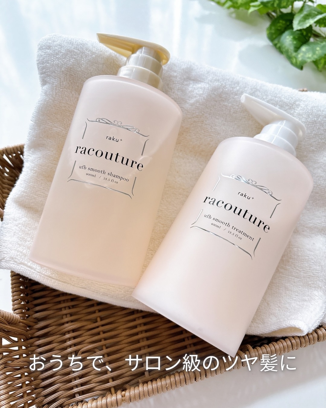 ラクチュアＵＦＢスムースシャンプー/トリートメント/L'ACTUA/市販シャンプーを使ったクチコミ（1枚目）