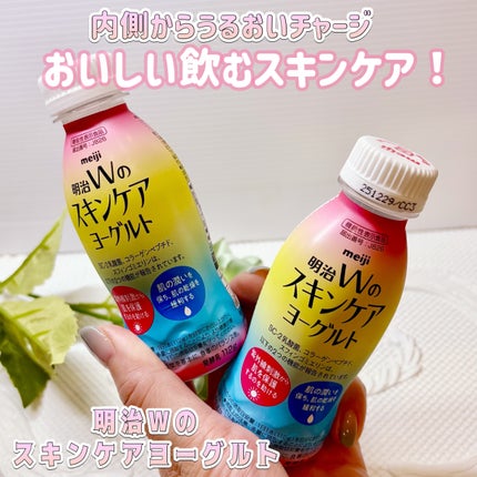 明治Wのスキンケアヨーグルト/明治/飲むヨーグルトを使ったクチコミ(1枚目)