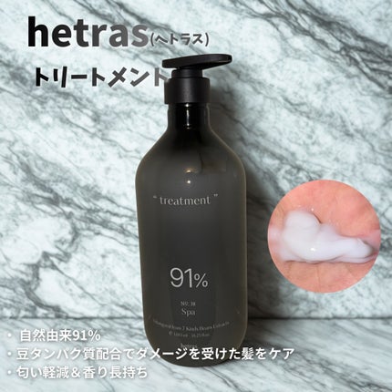 ヘトラス シャンプー&トリートメント/hetras/市販シャンプーを使ったクチコミ(3枚目)