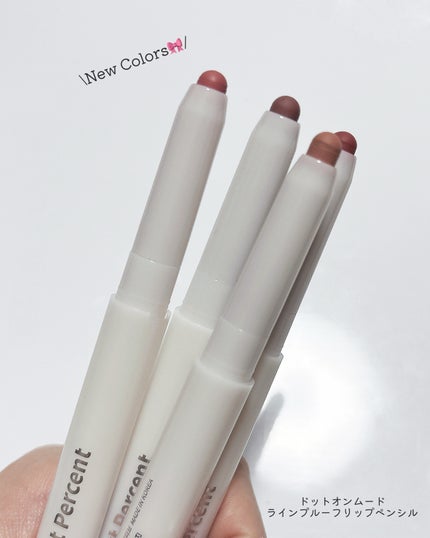 ドットオンムードリップペンシル/Heart Percent/リップライナーを使ったクチコミ(4枚目)