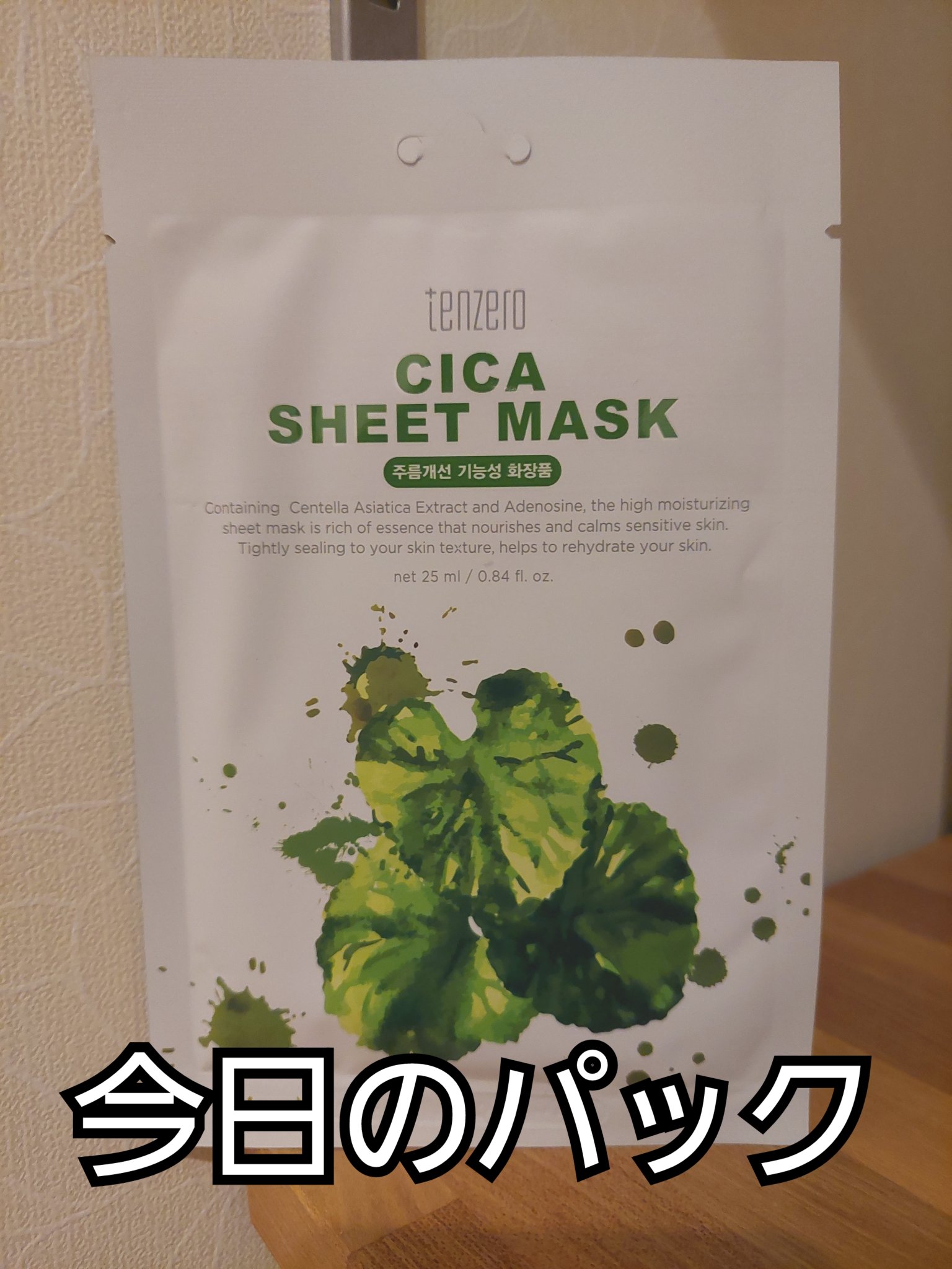 CICA SHEET MASK/tenzero/シートマスク・パックを使ったクチコミ（1枚目）