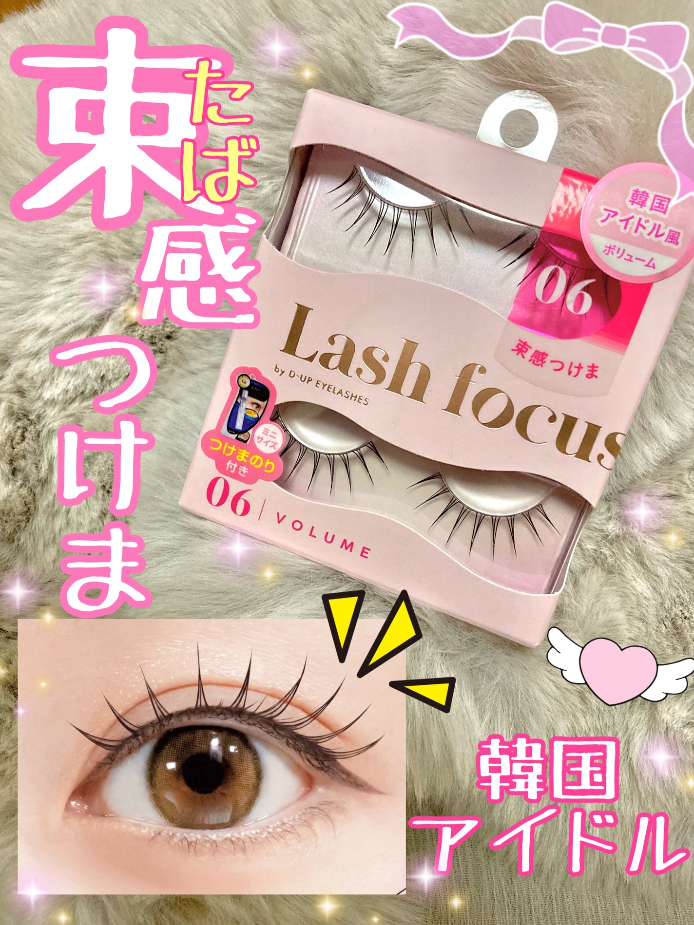 ラッシュフォーカス/D-UP/つけまつげを使ったクチコミ(1枚目)