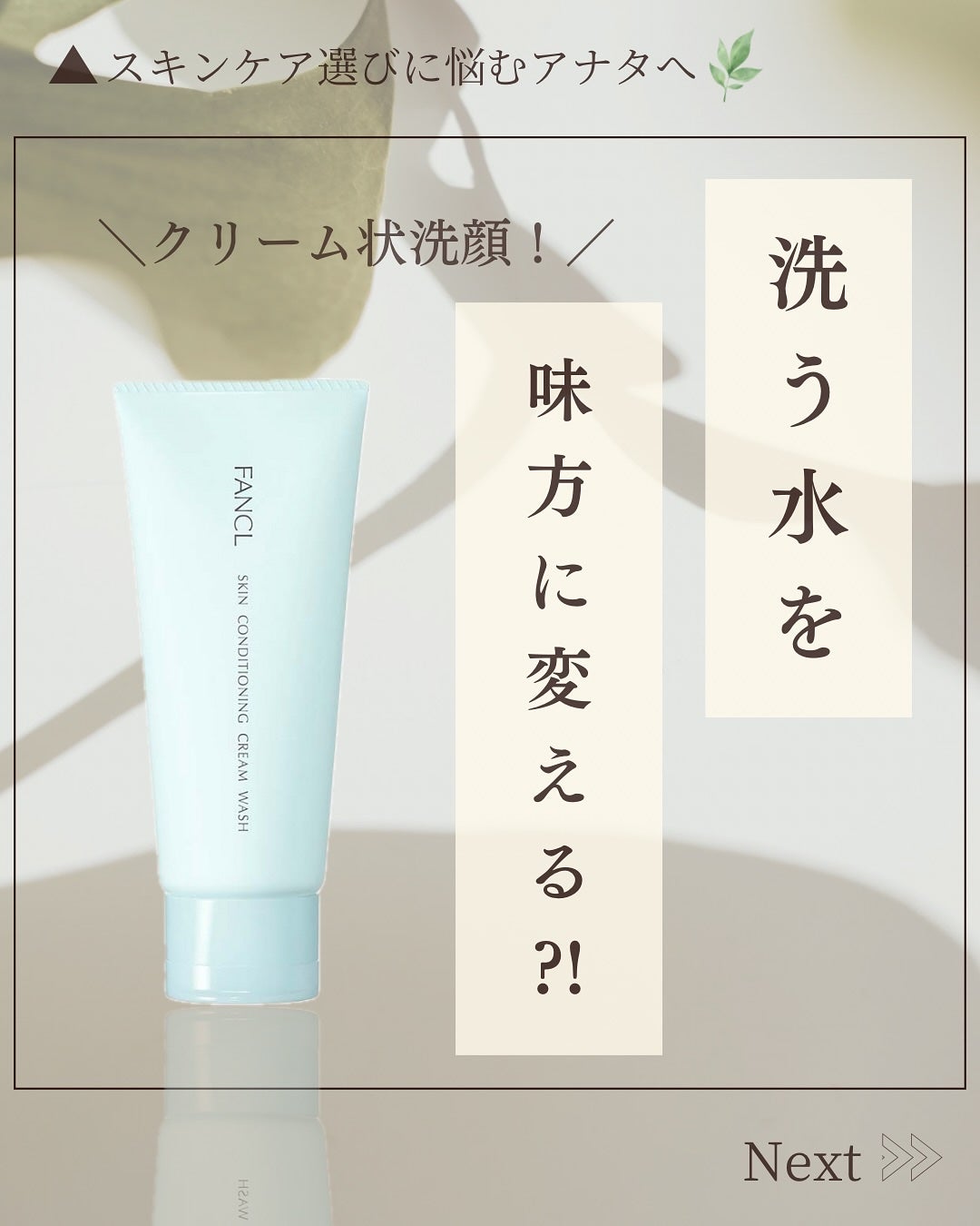 スキンコンディショニング洗顔/ファンケル/洗顔フォームを使ったクチコミ(1枚目)