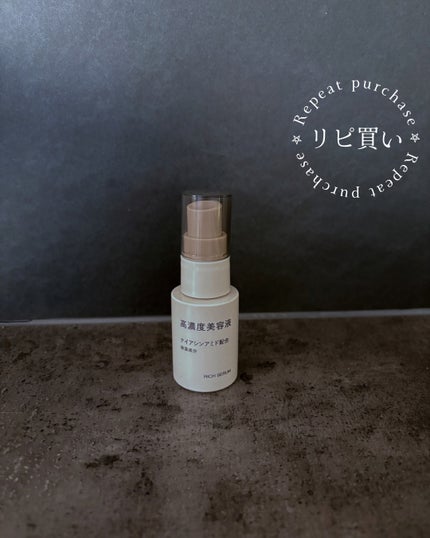 高濃度美容液 ナイアシンアミド配合/無印良品/美容液を使ったクチコミ(1枚目)