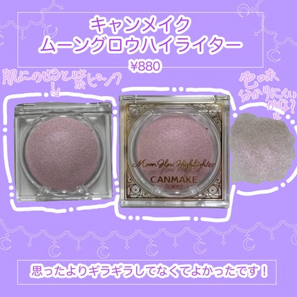 ムーングロウハイライター/キャンメイク/ハイライトを使ったクチコミ(1枚目)
