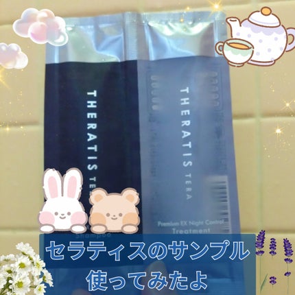 セラティス テラ プレミアム EX ナイト コントロール シャンプー/ヘアトリートメント/THERATIS/市販シャンプーを使ったクチコミ(1枚目)