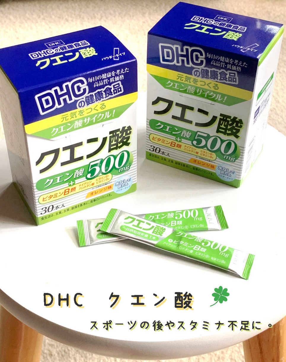 クエン酸/DHC/健康サプリメントを使ったクチコミ（1枚目）