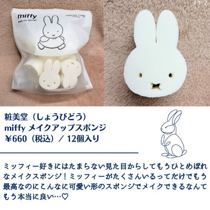 miffy ダイカットパフ /ミッフィー メイクアップシリーズ/パフ・スポンジを使ったクチコミ(2枚目)