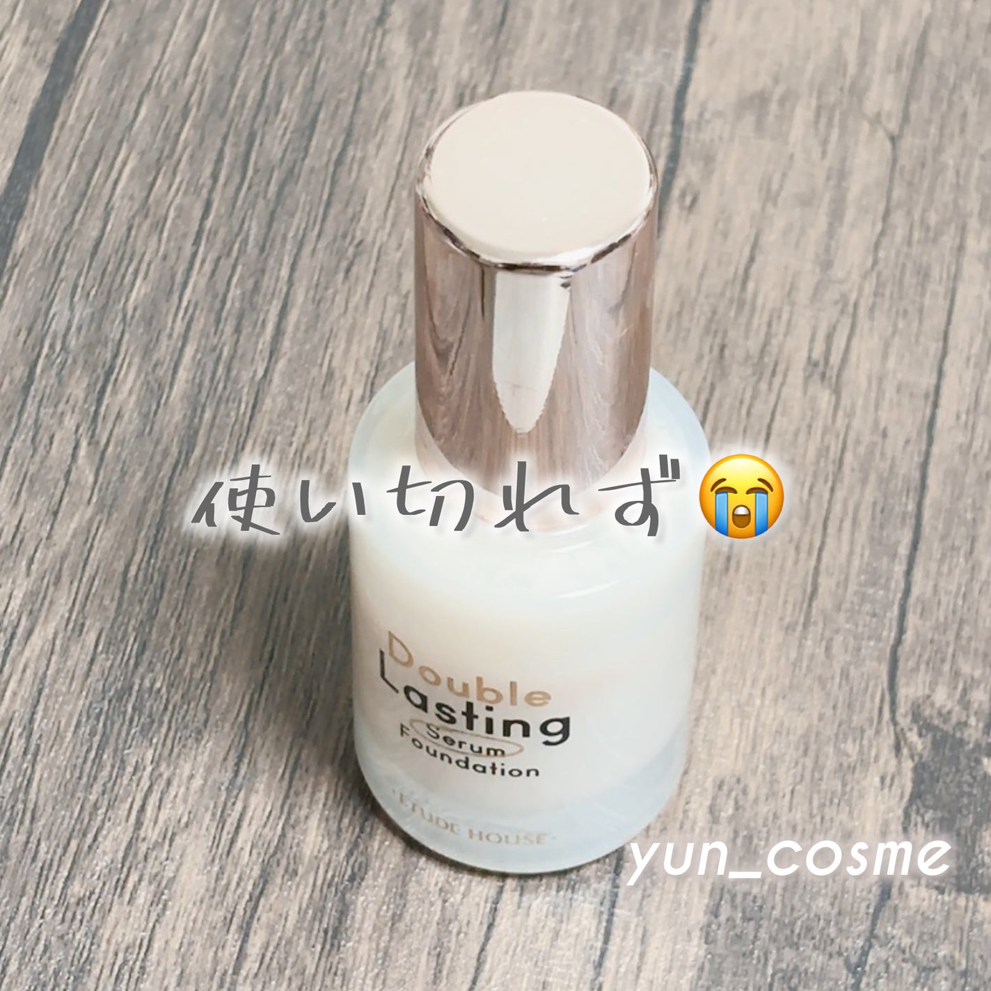 ダブルラスティング セラムスキンファンデーション/ETUDE/リキッドファンデーションを使ったクチコミ(1枚目)