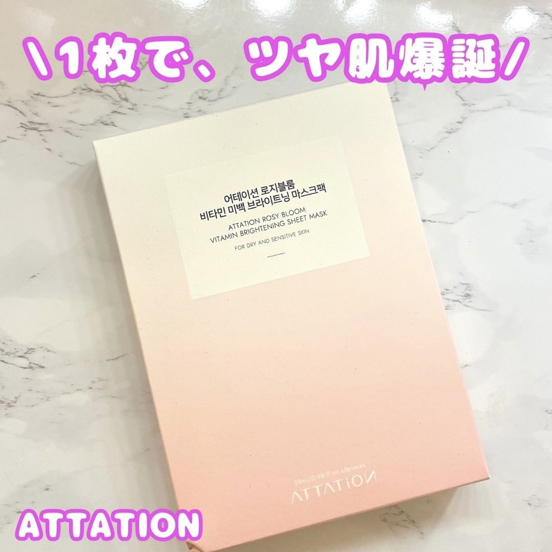ROSY BLOOM VITAMIN BRIGHTENING SHEET MASK/ATTATION/シートマスク・パックを使ったクチコミ（1枚目）