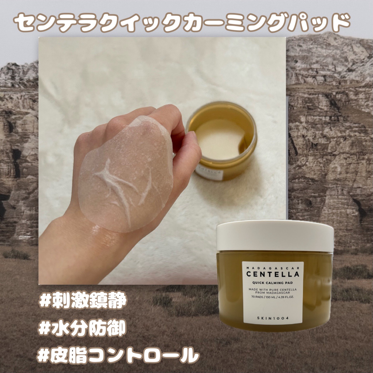 センテラ クイックカーミングパッド/SKIN1004/トナーパッドを使ったクチコミ（2枚目）